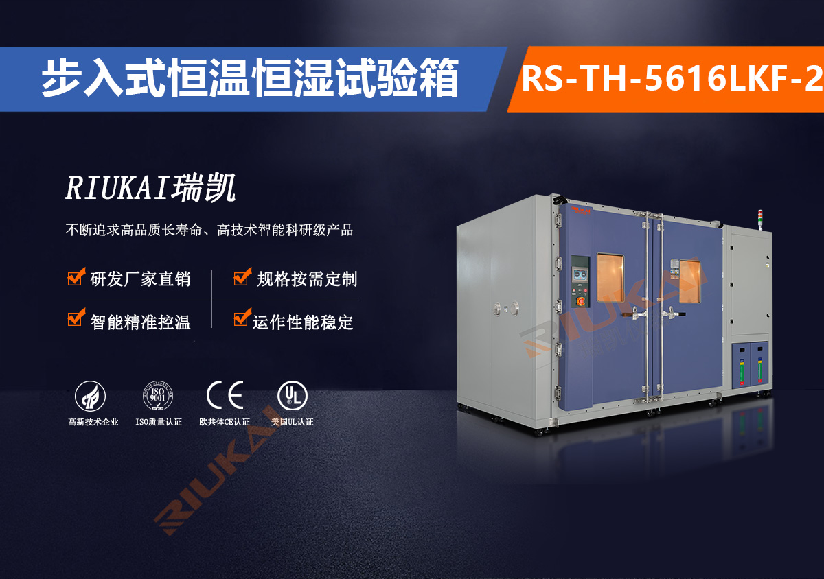 5立方步入式恒温恒湿试验箱