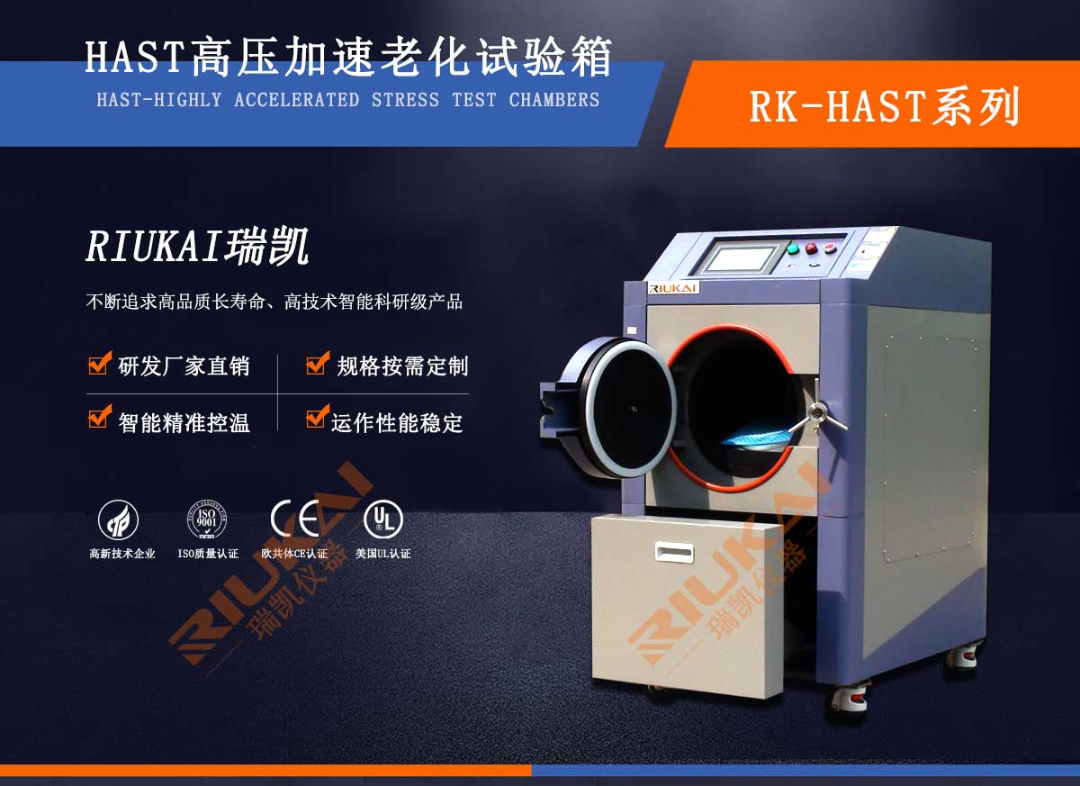 HAST高压加速老化试验箱 HAST高压加速老化试验箱