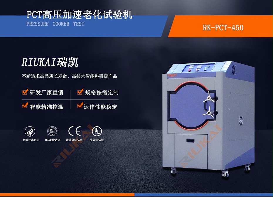 PCT高压加速老化试验机 PCT高压加速老化试验机