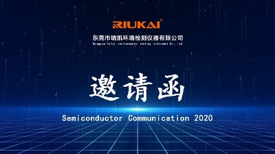 12月8日-10日，瑞凯诚邀您参加2020国际半导体5G新兴应用展览会