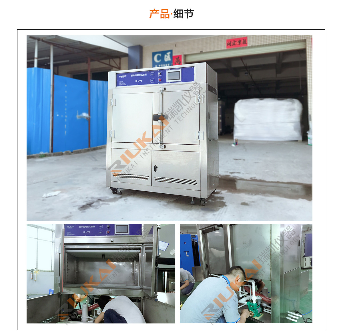 紫外线老化试验箱-瑞凯仪器